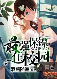 最强保镖是谁