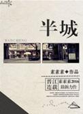 半城郊型经济