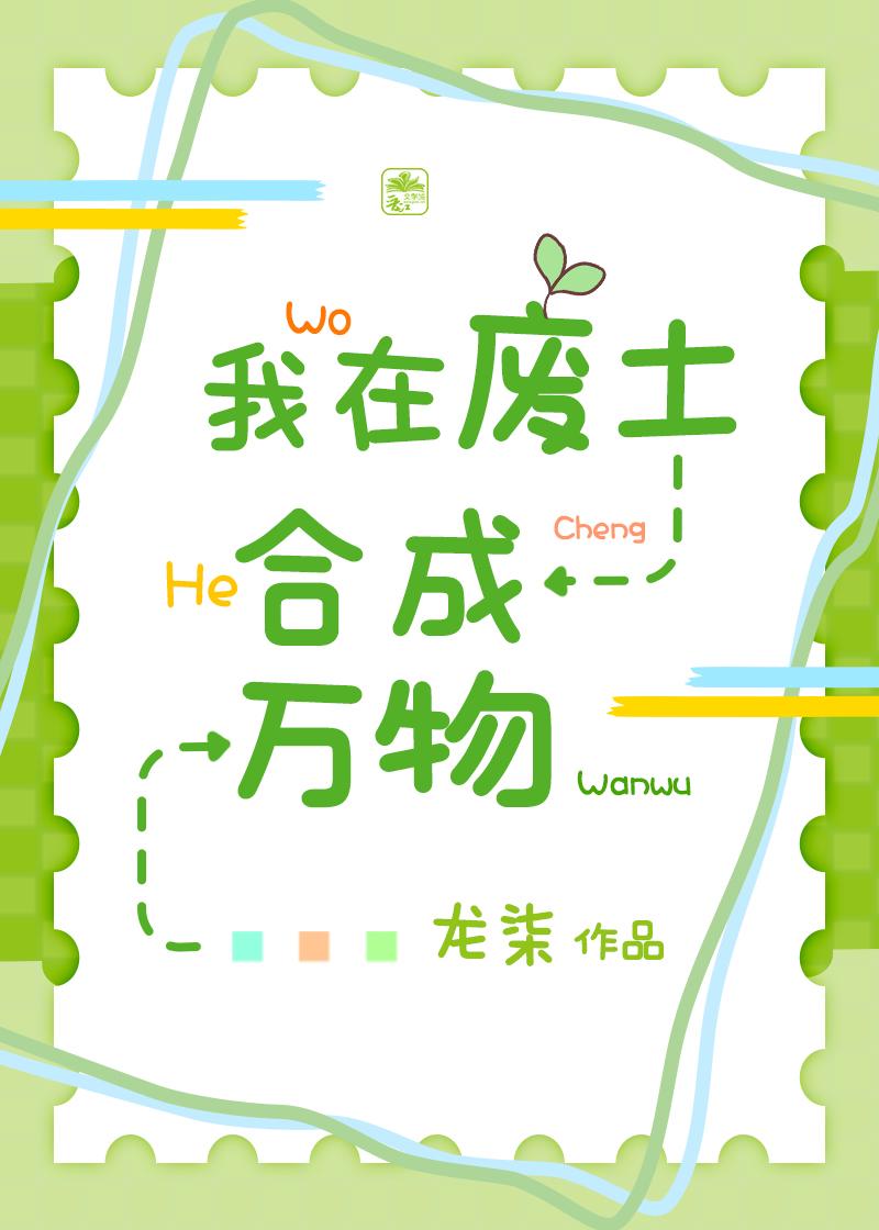 我在废土捡技能txt