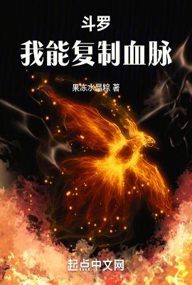 斗罗之我能复制别人武魂
