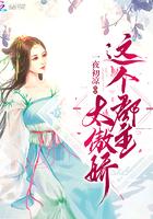 这郡主无人敢娶