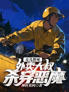 外卖小哥被杀
