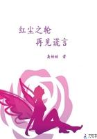 再见是什么歌