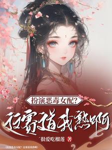 快穿之桃花仙