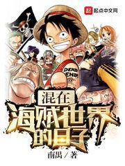 海贼开局误吞幻兽种
