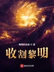 恐怖黎明 血之收割