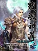 战魂神尊六漫画下拉式6