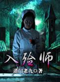 入殓师工资高吗