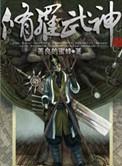 修罗武神楚枫免费阅读