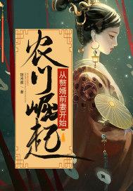 农门倔起