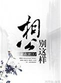 相公们别着急