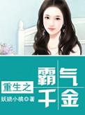 重生之霸气千金苏诺言