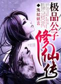 极品公子 书