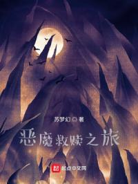 恶魔救世主2