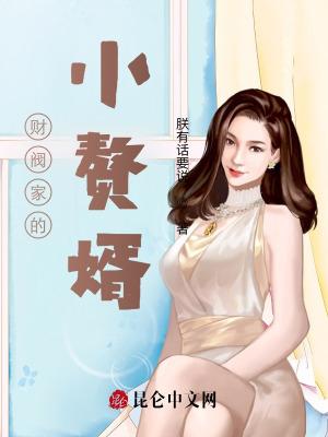 财阀家的小女儿