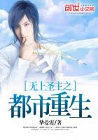 无上圣尊