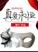 泰坦尼克真爱永恒结局之后