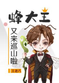 大师蜂王