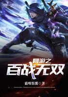 网游之百战天下